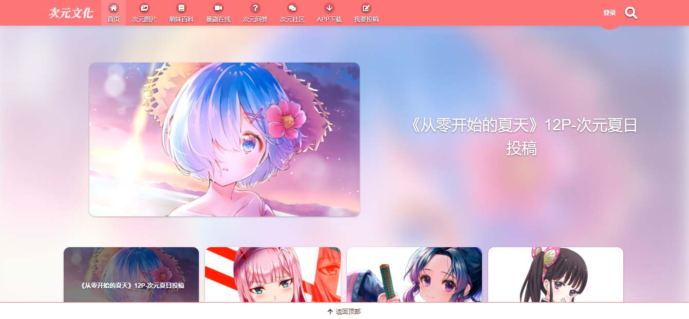 首页 – 半次元 – ACG爱好者社区