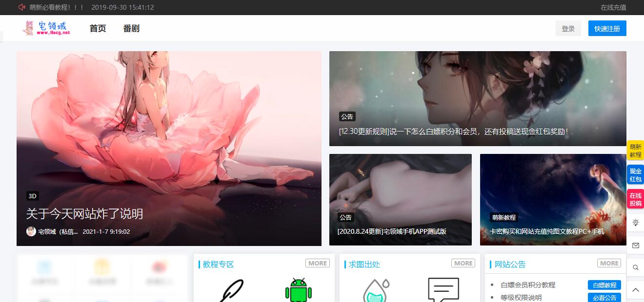 萌の领域 – 一个ACG交流圈★MOE.FAN