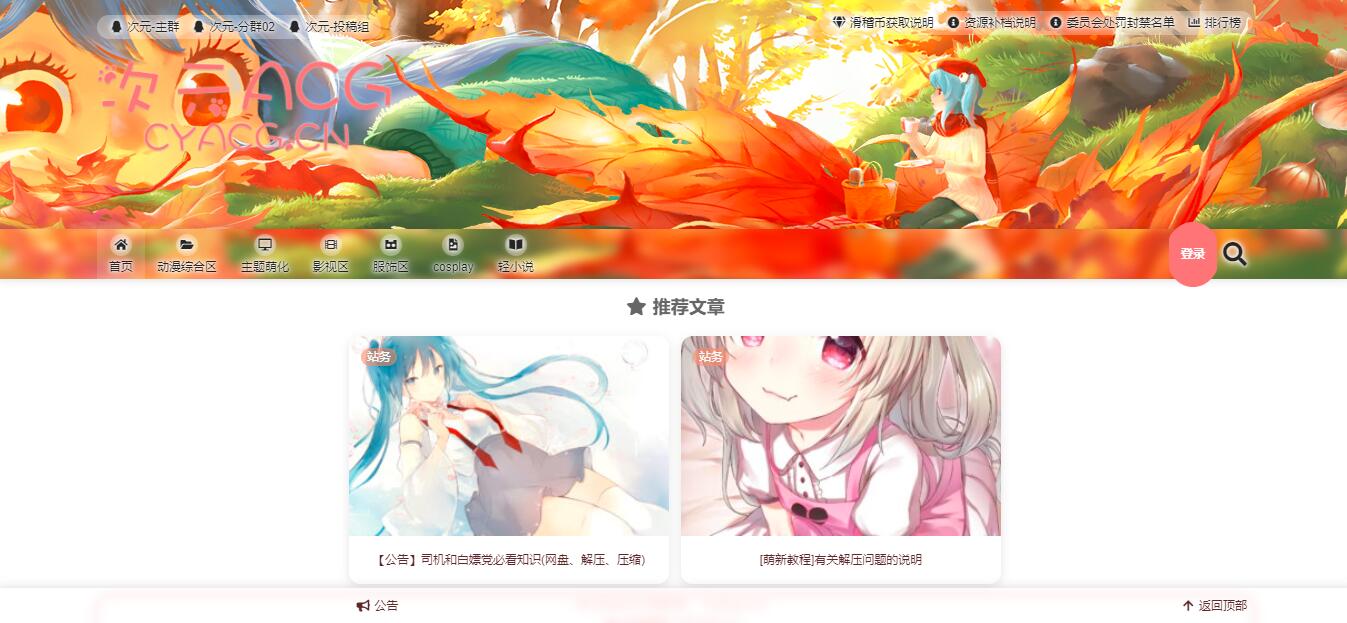 漫途次元 – ACG动漫爱好者在赶来途中~